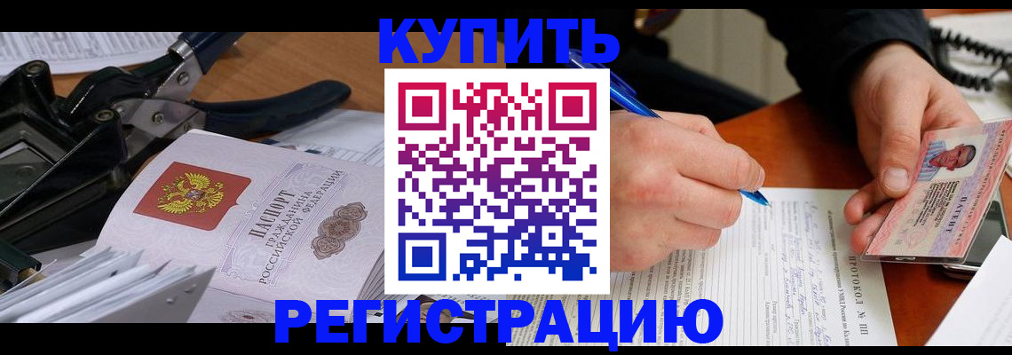 прописка 2025 в Большом Камне