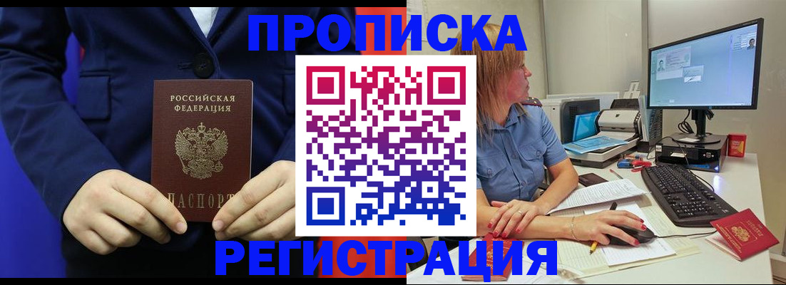 прописка регистрация в Большом Камне
