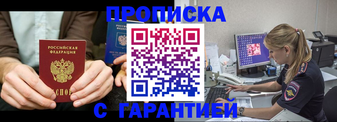 прописка паспорт в Большом Камне