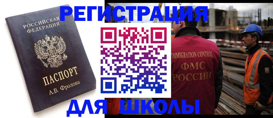 прописка 2025 в Большом Камне