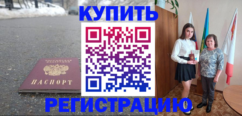 прописка 2025 в Большом Камне