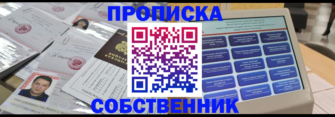 прописка 2025 в Большом Камне